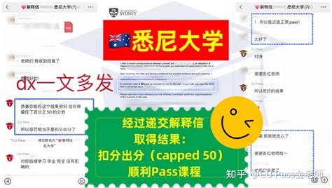 【cu Pass成功之：🇦🇺澳洲留学 悉尼大学 考试dk被指控学术不端 解释信后扣分出分 Pass课程】 知乎