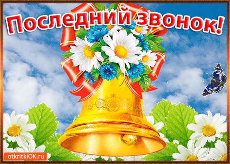 картинки праздник последнего звонка