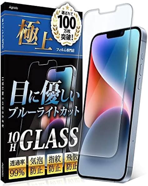 保護 ガラスフィルム ブルーライトカット 強化ガラス Iphone13 激安正規品 スマホアクセサリー