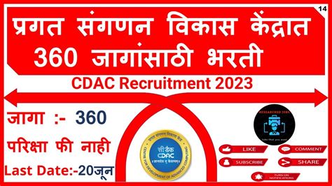 प्रगत संगणन विकास केंद्रात 360 जागांसाठी भरती Cdac Recruitment 2023