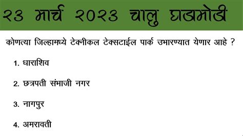 Current Affairs In Marathi II MPSC ZP Talathi And All State Exam II