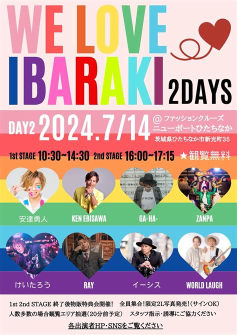 7 14 日 We Love Ibaraki 2days Inファッションクルーズニューポートひたちなか 安達勇人オフィシャルサイト「adachi House」