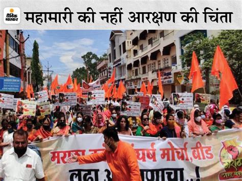 Demonstration Demanding Maratha Reservation At Beed In View Of The Threat Of Epidemic The