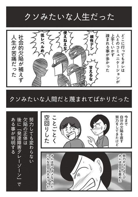 ＜画像114 121＞ある日【発達障害グレーゾーンと言われ】悩み、苦しみながらも「自分に出来る事は何か」を必死に模索している人がいる