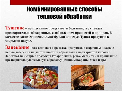 Основные способы кулинарной обработки пищевых продуктов - презентация ...