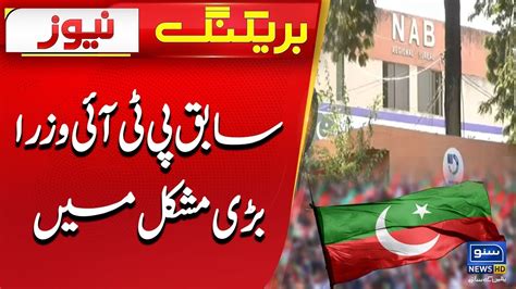 Sabiq Pti Wuzra Bari Mushkil Me Breaking News Suno News Hd Youtube