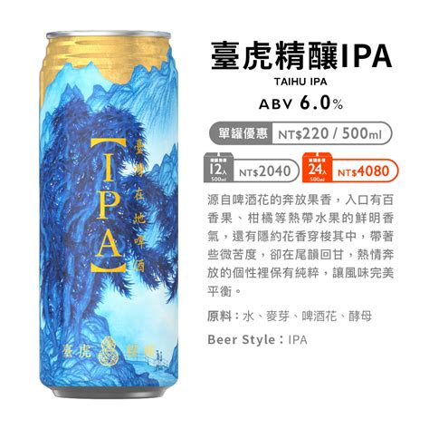 臺虎精釀 — Taihu Brewing