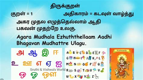 Thirukkural 1 அகர முதல Kadavul Vazhththu Agara Mudhalathirukkural Meaning In Tamil