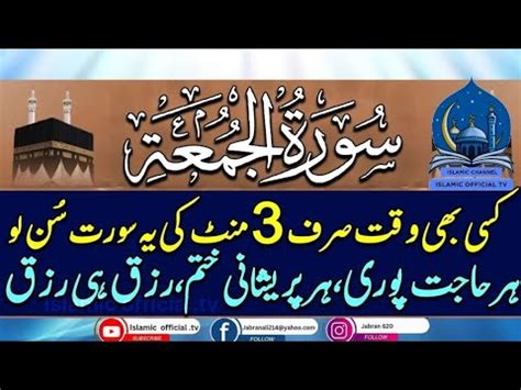 Surah Al Jumu Ah Friday By Hafiz Abdul Wahab Full With Arabic