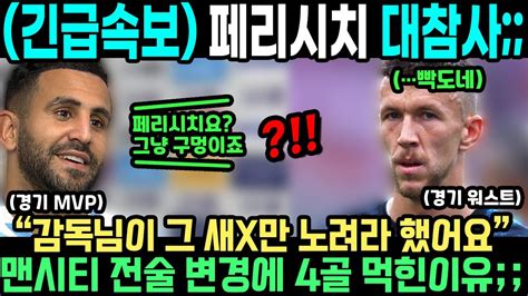 페리시치 결국 저질렀다 손흥민 멱살잡자 콘테 실신한 상황 이럴수가 YouTube