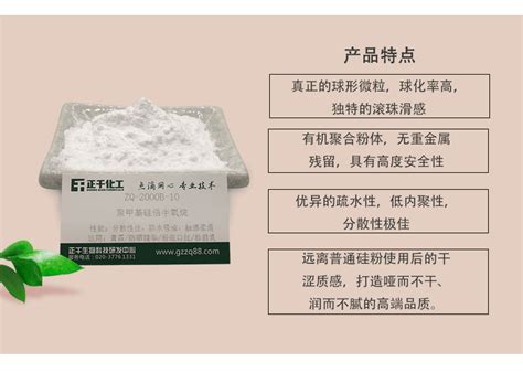 真球形有机硅树脂微粉 Zq 2000b 10 广州正千生物科技有限公司