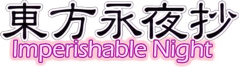 Logo For Touhou 8 Touhou Eiyashō Imperishable Night By Jib Steamgriddb