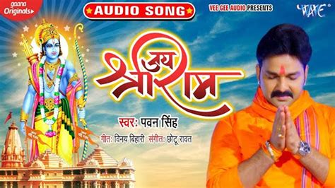 Watch Popular Bhojpuri Devotional Video Song 'Jai Sri Ram' Sung By ...