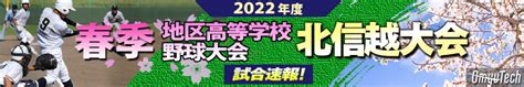 2022年度 富山県高等学校野球連盟