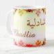 Mug prénom arabe féminin Farida فريدة Objet de décoration Idée