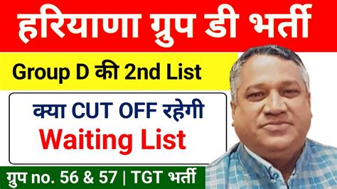 Hssc Group D Waiting List News Today Hssc Group D Final Result 2024