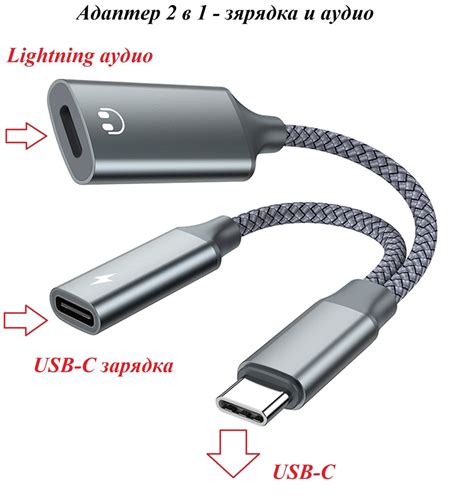 Аудио переходник для наушников Lightning F вход USB C вход USB