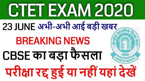 Ctet Exam Date Cancel Cbse Latest News Ctet July Admit Card