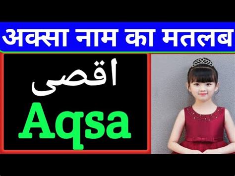 Aqsa Name Meaning In Urdu Aqsa Naam Ka Matlab By Muslim Naam Channel