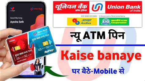 Union Bank Atm Pin Generation Online Mobile Se Union Bank Ka Atm Pin