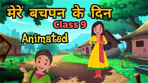 Mere Bachpan Ke Din • Class 9 • Hindi • मेरे बचपन के दिन • Krithus World Krithusworld Youtube