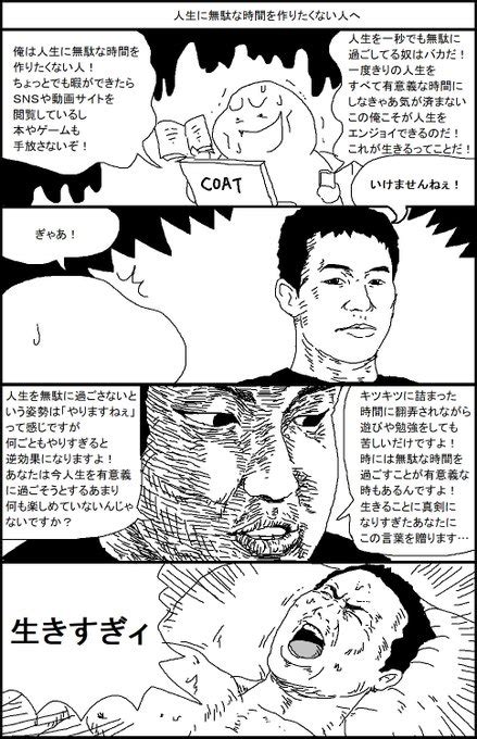 人生に無駄な時間を作りたくない人へ スルメ・デ・ラ・ロチャ さんのマンガ ツイコミ 仮