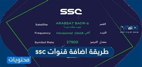 طريقة اضافة قنوات Ssc السعودية على الرسيفر موقع محتويات