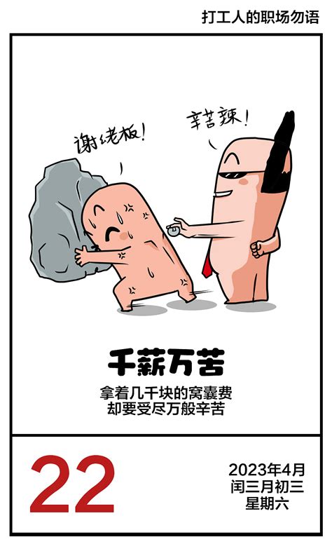 《打工人的职场勿语》第4周麦子漫画 站酷zcool