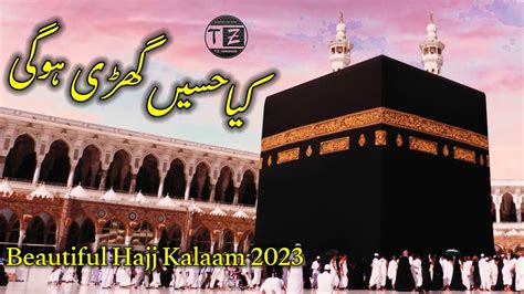 Beautiful Hajj Kalam Kya Haseen Samaan Hoga Hafiz Muhammad Talib