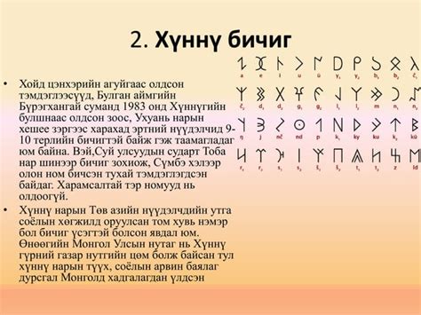 бичиг үсэгpptx