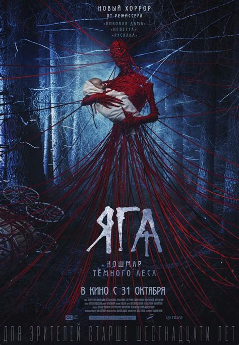 Baba Yaga Terror En El Bosque Oscuro 2019 Filmaffinity