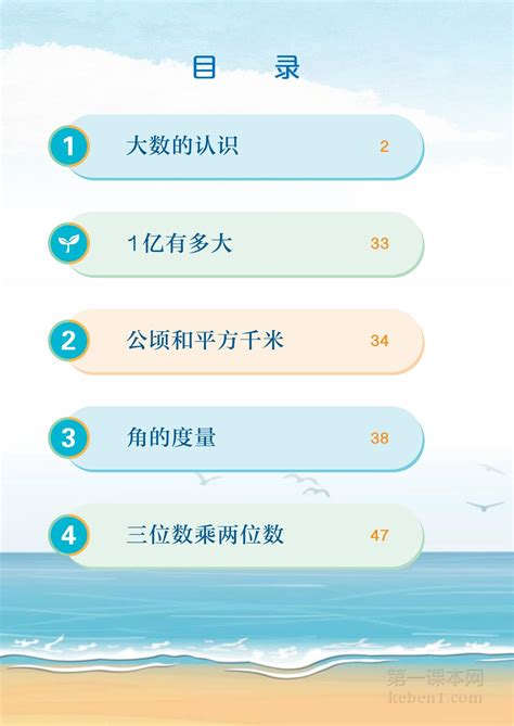 四年级数学上册人教版电子课本5第一课本网