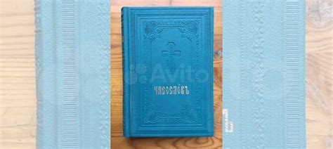 Книга "Часослов", тексты полунощницы, утрени, часов,... купить в Москве ...