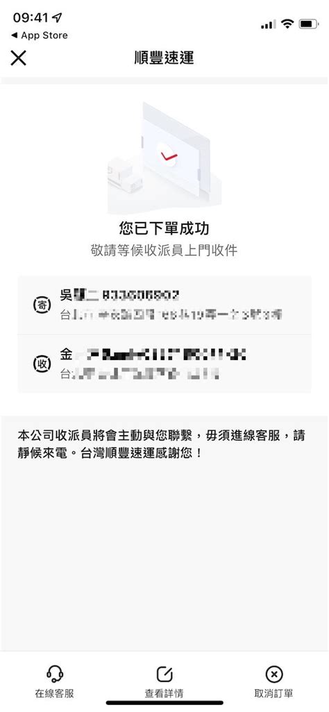 個人也可以用順豐速運寄件 App介面好用 價格沒想像中貴 順豐速運app 180008 Cool3c