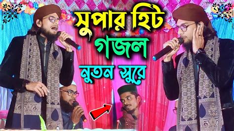 সুপার হিট গজল নুতন সুরে┇md Imran Gojol 2024┇তোমার নামে তোমার শানে গজল