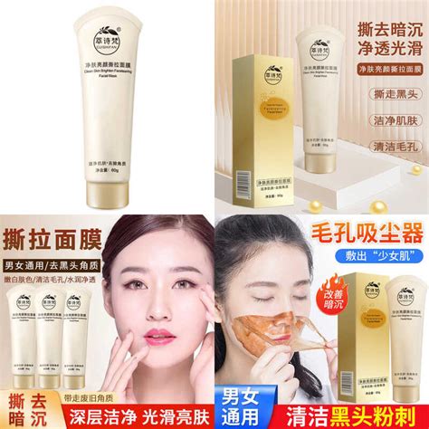 Cuishifan Skin Brightening Tearing Facial Mask Deep Cleansing Acne