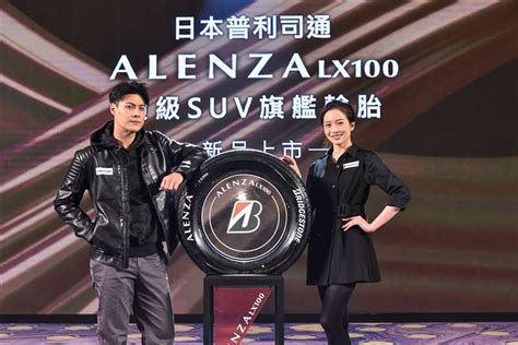 日本普利司通頂級suv胎 Alenza Lx100海外首發在台灣 汽車 三立新聞網 Setncom