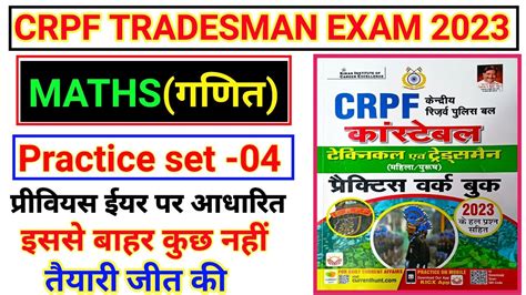 Crpf Tradesman Maths Class Crpf Tradesman Maths Practice Set