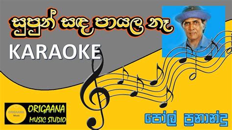 Supun Sada Payala Na Karaoke Without Voice With Lyrics Paul Fernando