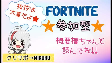 Fortnite～野良スクand参加型配信 Fortnite フォトナ フォートナイト 参加型配信 カスタムマッチ Youtube