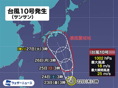 台風10号サンサン発生 本州方面に北上の可能性 進路に注意（2024年8月22日）｜biglobeニュース