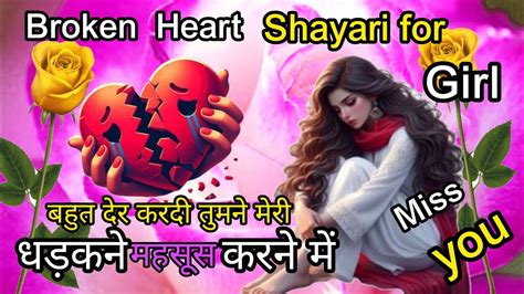 बहुत देर करदी तुमने मेरी Broken Heart Shayari For Girl In Hindi Heart Touching Shayari