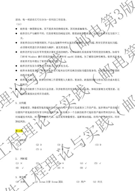 软件工程——理论与实践（附微课视频 第3版）吕云翔课后习题答案解析