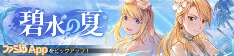 『ハガモバ』水着姿のウィンリィ＆ホークアイが登場！8月27日から新イベント“乙女達の熱闘”が開催 ファミ通app【スマホゲーム情報サイト】