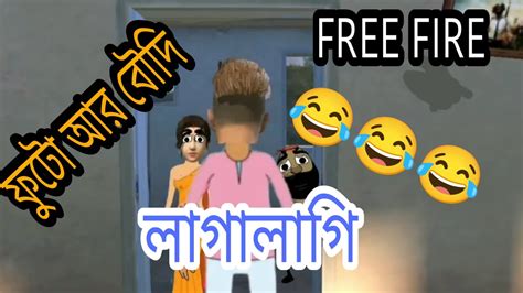 😂😂বৌদির সঙ্গে লাগালাগি 😂😂bangla Funny Comedy Cartoon Video Tweencraft