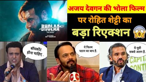 Bhola Movie Teaser Reaction Rohit Shetty Bhola Movie Teaser