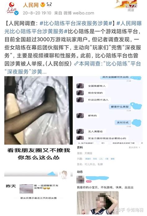 比心涉黄，多款陪玩软件无限期下架 知乎