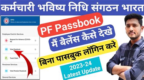 Pf Passbook Balance Kaise Chek Kare Pf Balance Check Online Epf