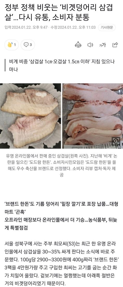 온라인 삼겹살 구매 비계덩어리 폭탄 도착 유머움짤이슈 에펨코리아