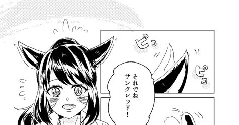 Ff14 みみとしっぽ 織＠サン光♀本頒布中のマンガ 漫画 サン光 サン光♀ Pixiv